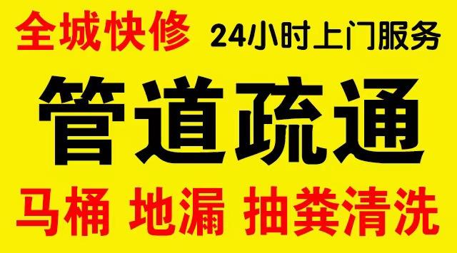 罗湖厨房菜盆/厕所马桶下水管道堵塞,地漏反水疏通电话厨卫管道维修